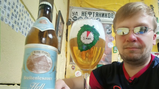 ПП: Krug - Brau Hell