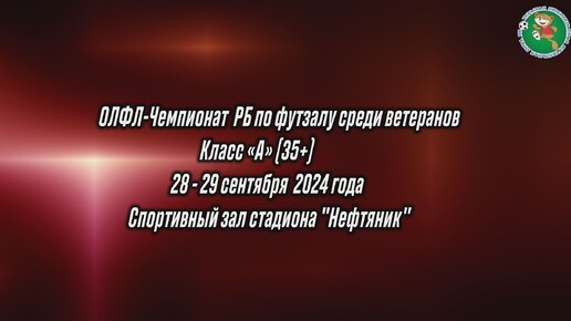 Обзор финальной части 1 тура класс А 35 +