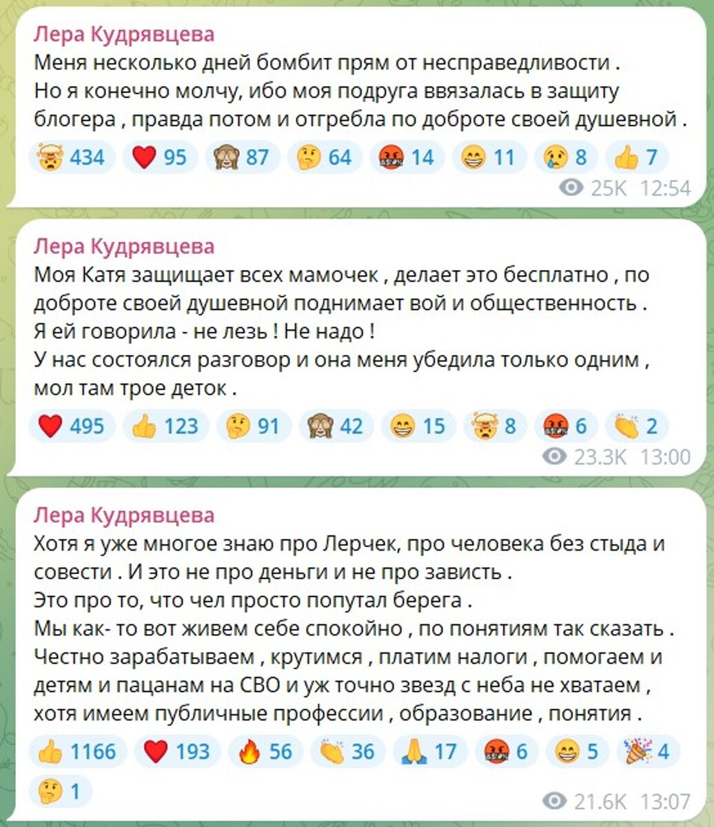    Скриншот: телеграм-канал Леры Кудрявцевой