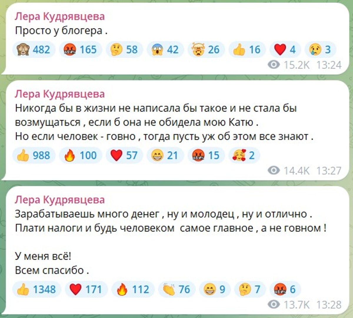    Скриншот: телеграм-канал Леры Кудрявцевой