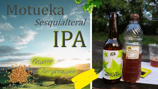 Motueka IPA /полуторная/ на BrewZilla GEN 4 65L | ИПА | рецепт