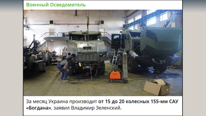ПРОИЗВОДСТВО МНОГИХ СИСТЕМ НА УКРАИНЕ СВОДИТСЯ К КРУПНОУЗЛОВОЙ СБОРКЕ, НО ЭТО НЕ ИМЕЕТ ЗНАЧЕНИЯ: ВЕДЬ НА ВЫХОДЕ ВРАГ ПОЛУЧАЕТ ВПОЛНЕ КАЧЕСТВЕННОЕ ОРУЖИЕ. СКРИНШОТ С ТГ-КАНАЛА "ВОЕННЫЙ ОСВЕДОМИТЕЛЬ"