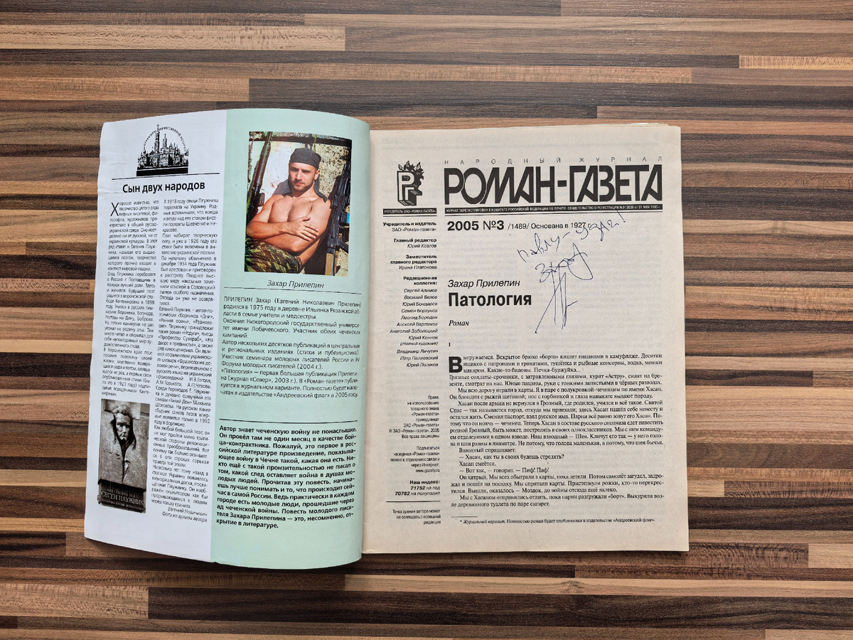 Издательство "Роман-газета", год издания 2005, тираж 8500 экз.