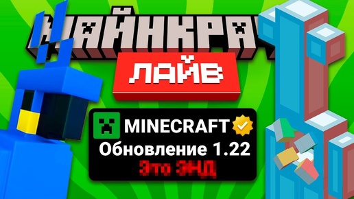 Mojang Слили Название Нового Биома, Моба и Майнкрафт Обновления | Minecraft Live 2024