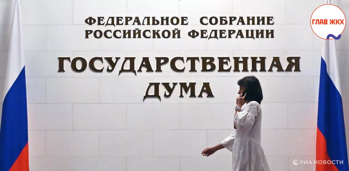 Законопроект о бесплатной юридической помощи в сфере ЖКХ внесён в Государственную думу 