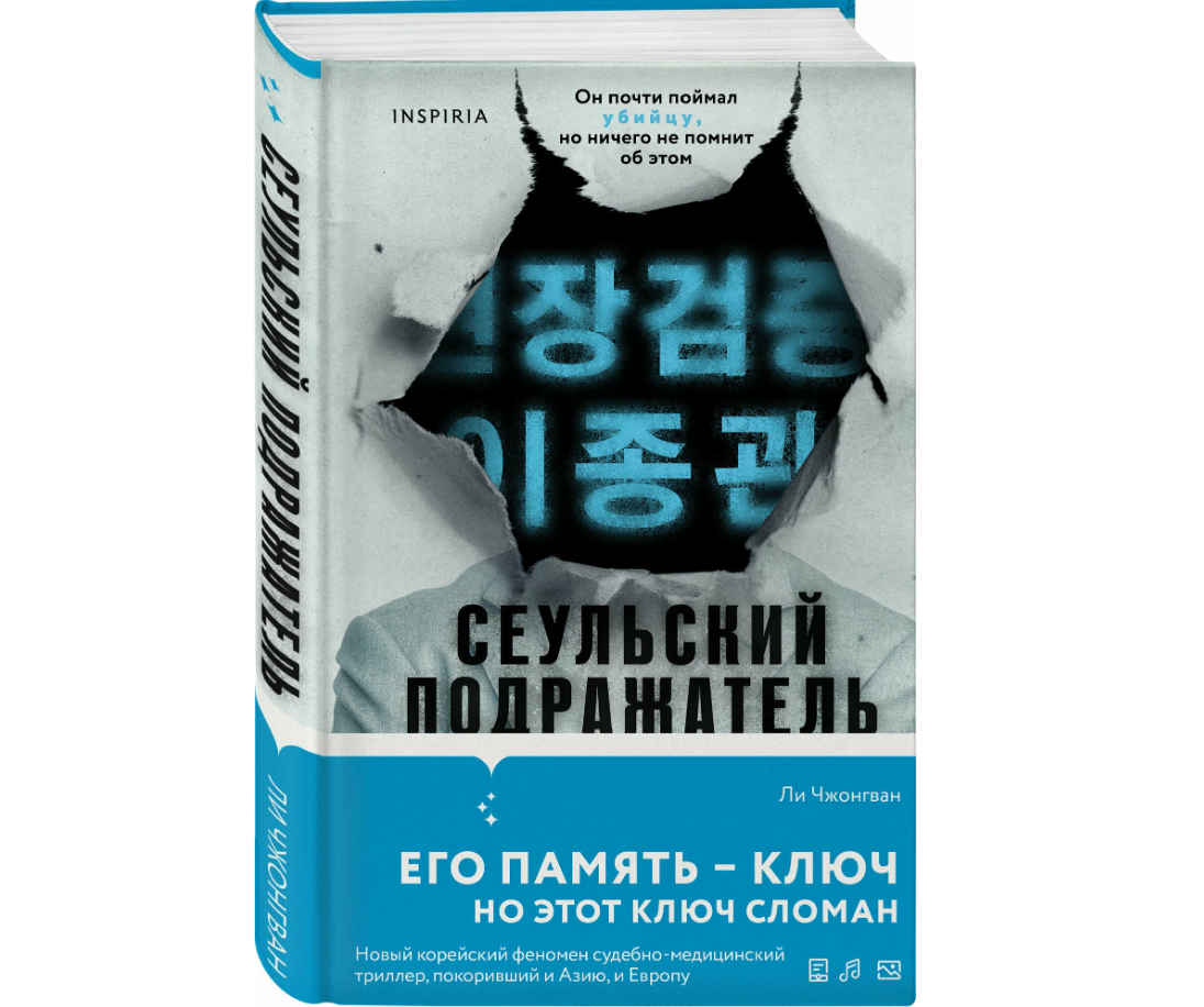 Книгу слушала в аудиоформате пока ехала с работы и на работу, но могу сказать, что захватывает и ты думаешь только о том - кто же ОН?