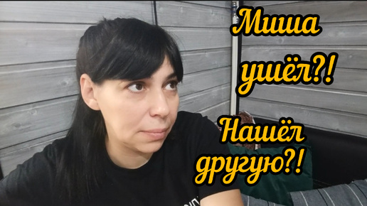 От мужа в шоке,он от меня/Смешной рисунок от сына/В восторге от Валеры/Дневник моей жизни 03.10.24 Часть 1