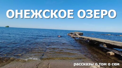 Онежское озеро, понырял в онеге, Онега, карелия, карельские озера, под водой в онежском озере.