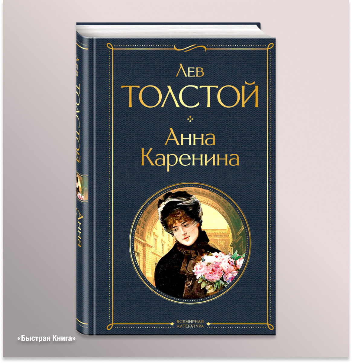 Анна Каренина 