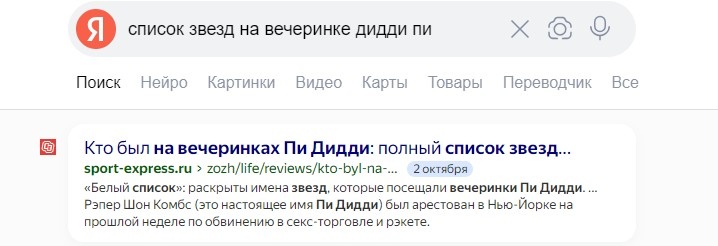 частый запрос в яндексе сейчас. В мире, где есть культура отмены, люди хотят знать, зашкварился ли любимый актер / yandex.ru
