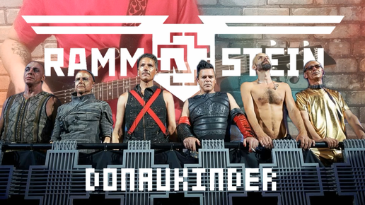 Rammstein - Donaukinder.(кавер)