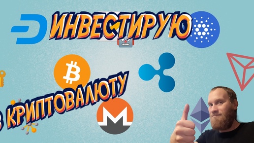 💲💲💲ЗАКУП КРИПТОВАЛЮТЫ ОКТЯБОРЬ. 💸💸💸