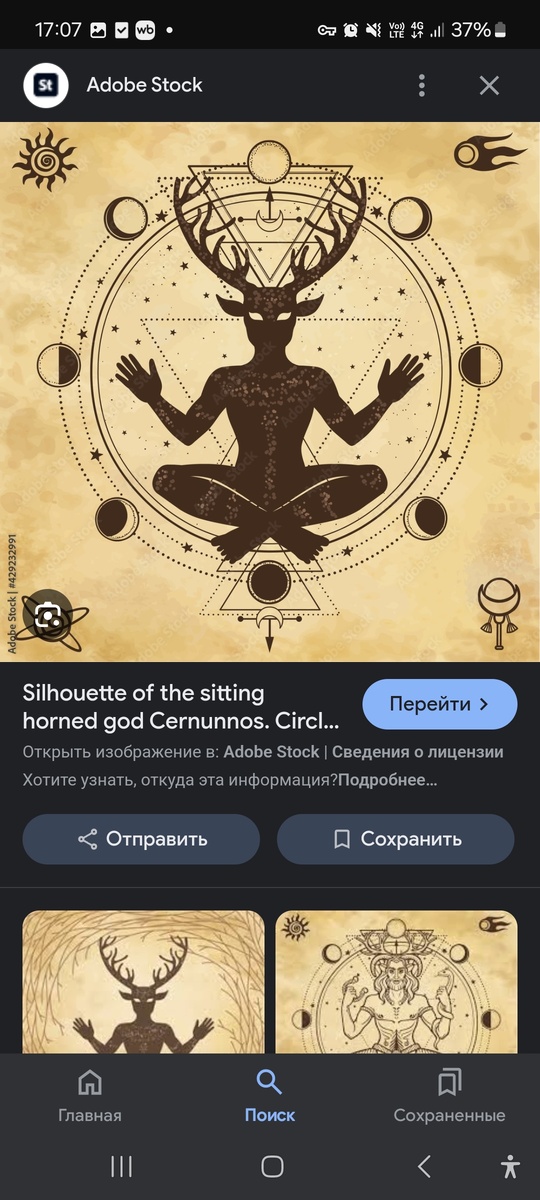 Рогатый бог Сернуннос