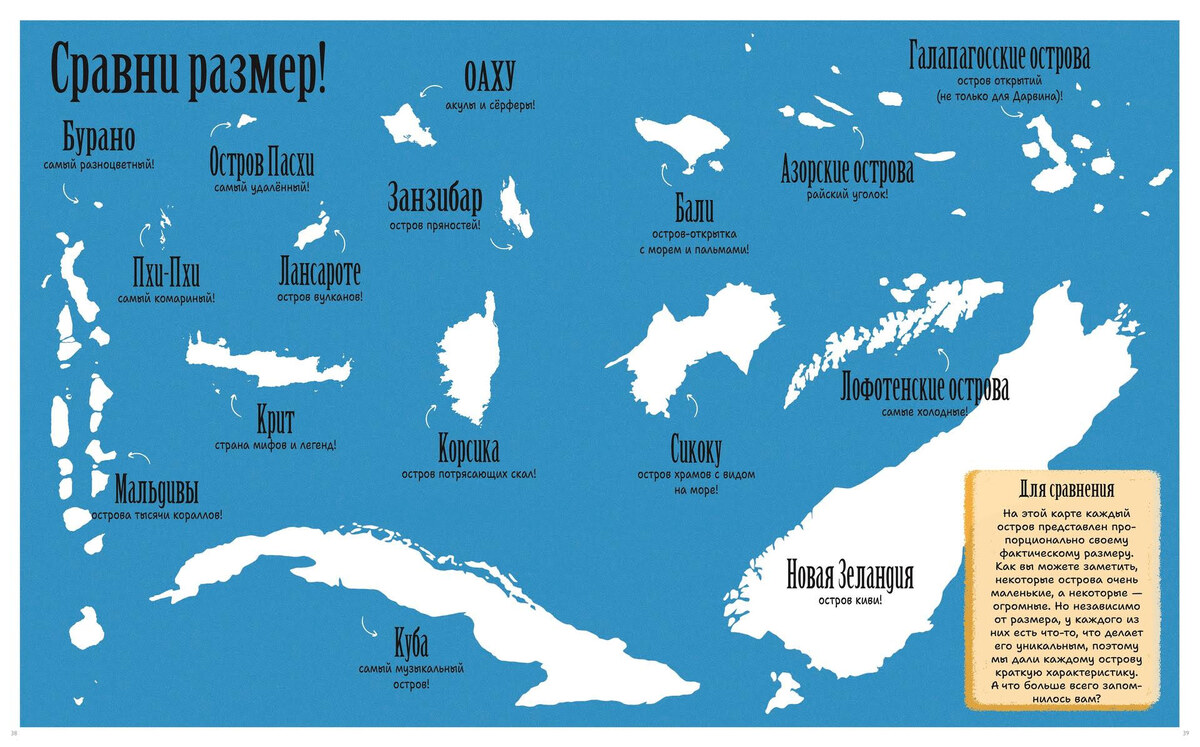 Миа Кассани. Острова. Путешествие вокруг света (Пешком в историю, 2024). Перевод с испанского Юлии Касаткиной. Иллюстрации Дианы Эрнандес.