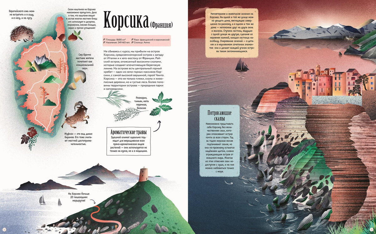 Миа Кассани. Острова. Путешествие вокруг света (Пешком в историю, 2024). Перевод с испанского Юлии Касаткиной. Иллюстрации Дианы Эрнандес.