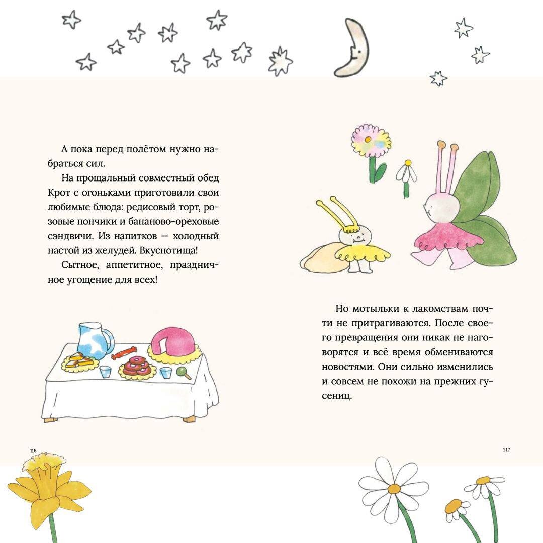 Мария Рамос. Три огонька (Гудвин, 2024). Иллюстрации Марии Рамос. Перевод с испанского Анны Егорцевой.