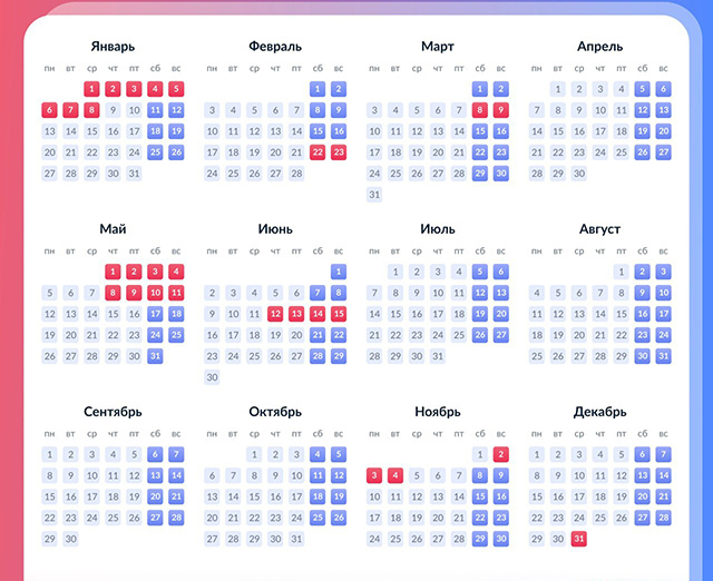 Опубликован календарь нерабочих дней в 2025 году. Тверичанам на заметку
