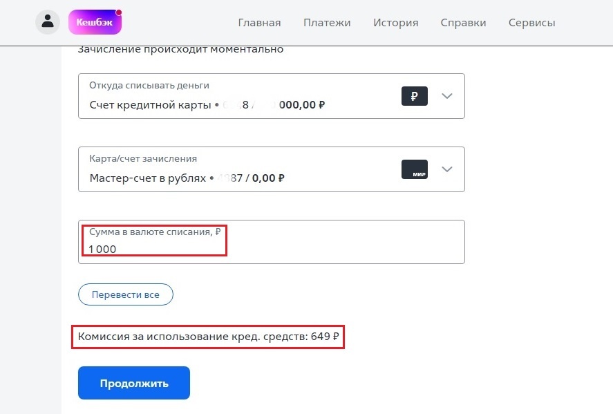 Комиссия за перевод между своими счетами