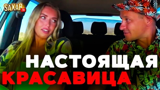 Красавица ждала Принца а приехал Шепелявый 😂 Пранк в авто и угарное свидание с девушкой 🔥 Прикол и Сахар Тв !