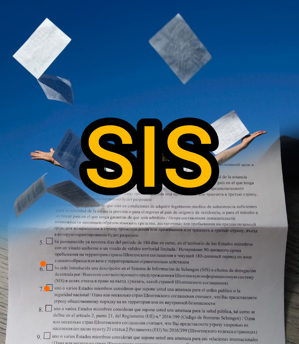 Короткий пост о базе SIS и как сделать запрос о наличии записи запрета на получение визы