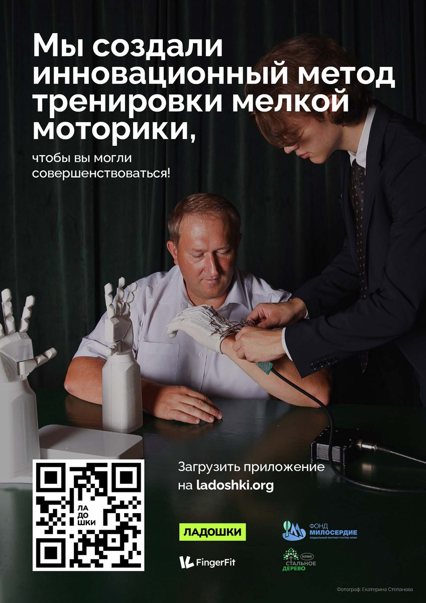 Инновационный метод оценки мелкой моторики Ладошки-ff (FingerFit)