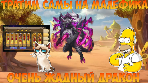 МАЛЕФИК И ФУЛЛ СОЗВЕЗДИЯ, РАНДОМ ТЫ КАК, Битва замков, Castle Clash