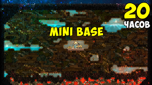 Что, если.. Mini base ► Oxygen not included ► Spaced Out