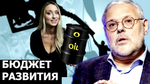 Закончилась ли для России эпоха нефтяной иглы?