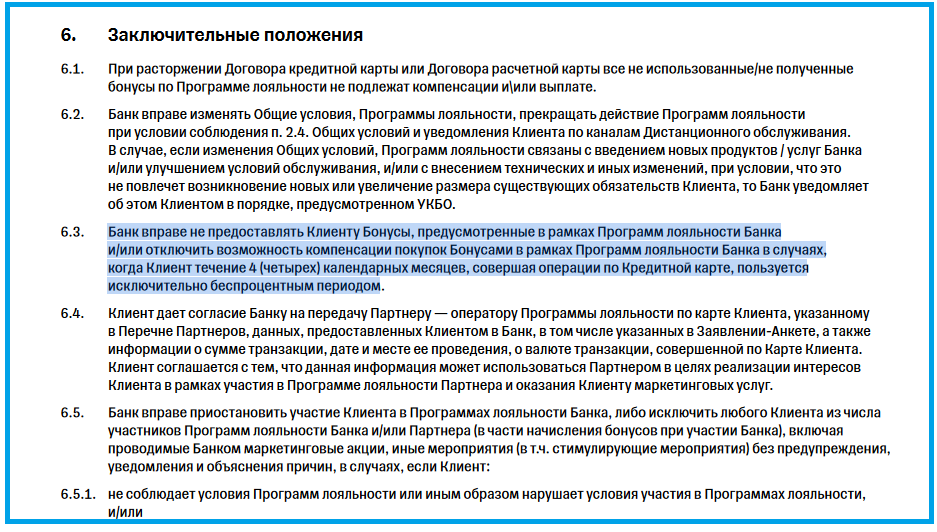 https://cdn.tbank.ru/static/documents/cards-loyalty-programs-new-5.pdf
