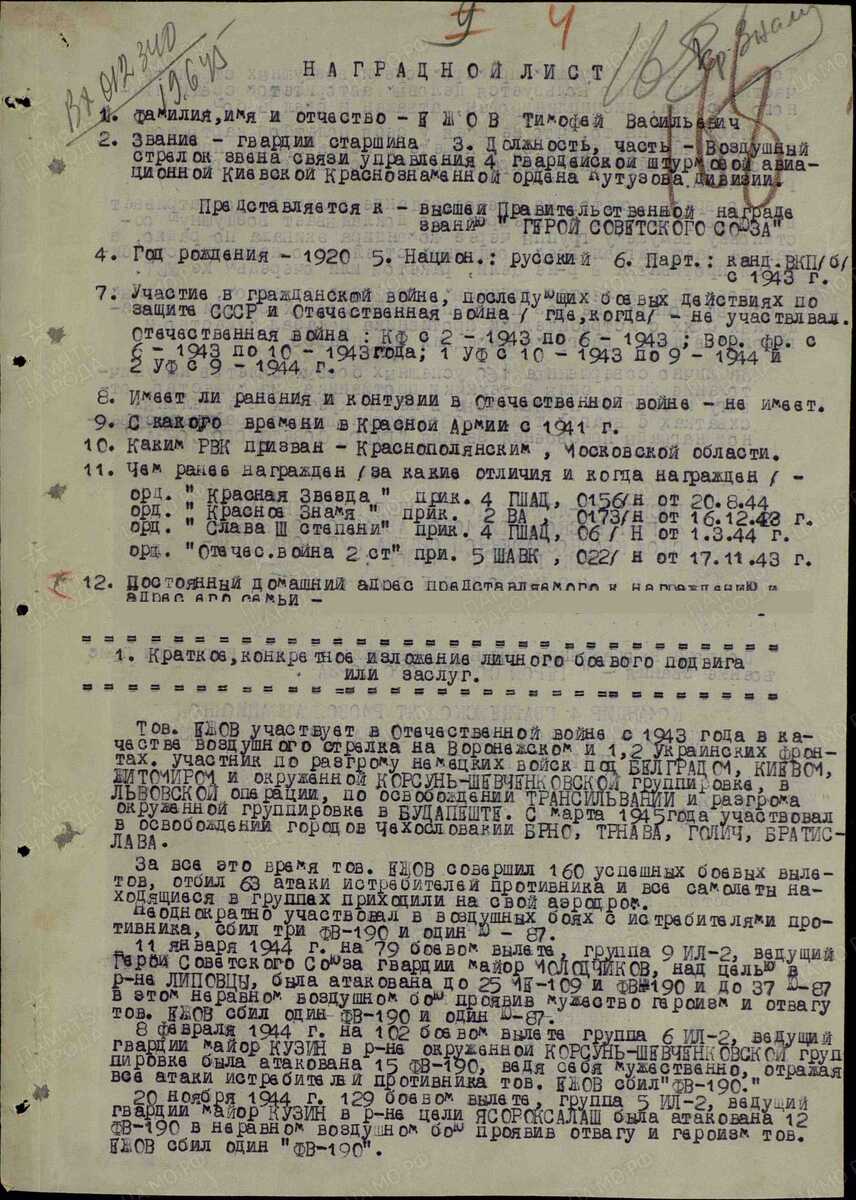 Наградной лист на Т. В. Ежова. Источник: https://podvignaroda.ru/?#id=28724802&tab=navDetailDocument