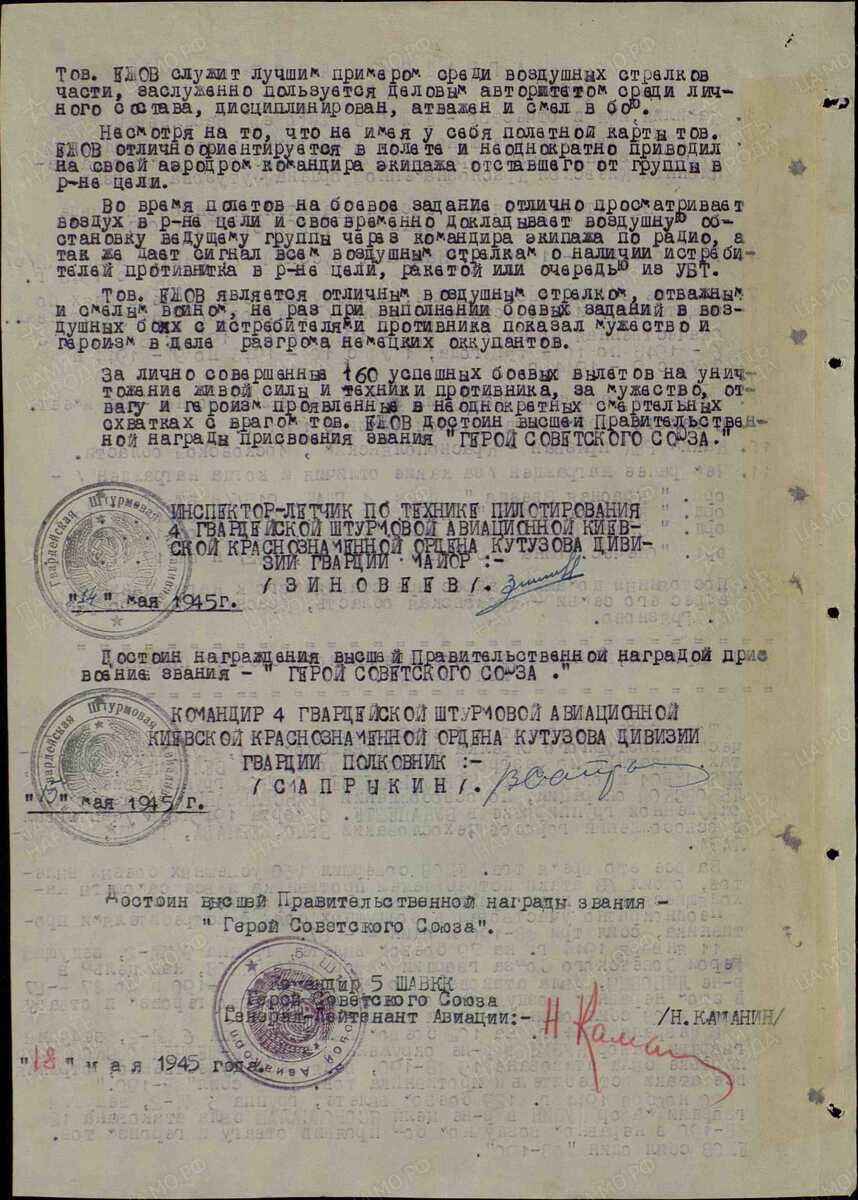 Наградной лист на Т. В. Ежова. Источник: https://podvignaroda.ru/?#id=28724802&tab=navDetailDocument