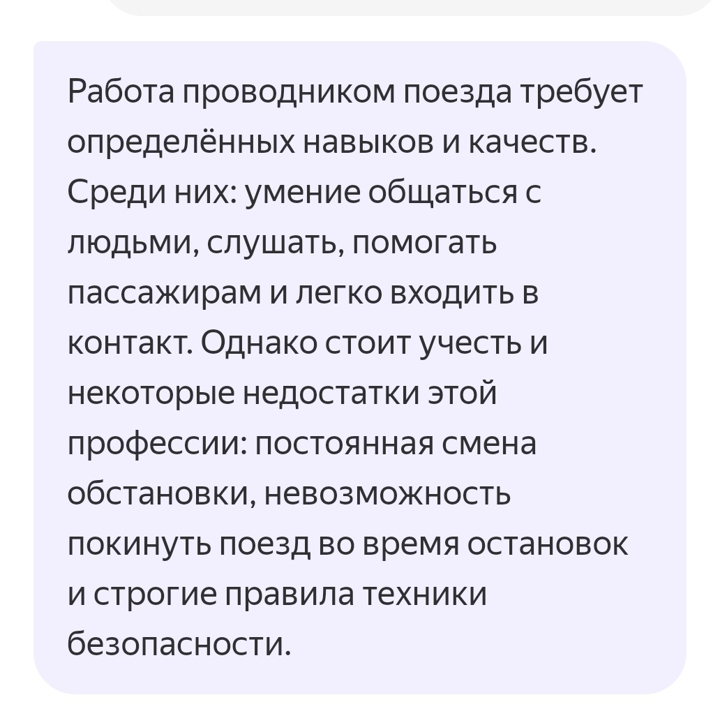 Работа "Проводник вагона"  @Domsad777 