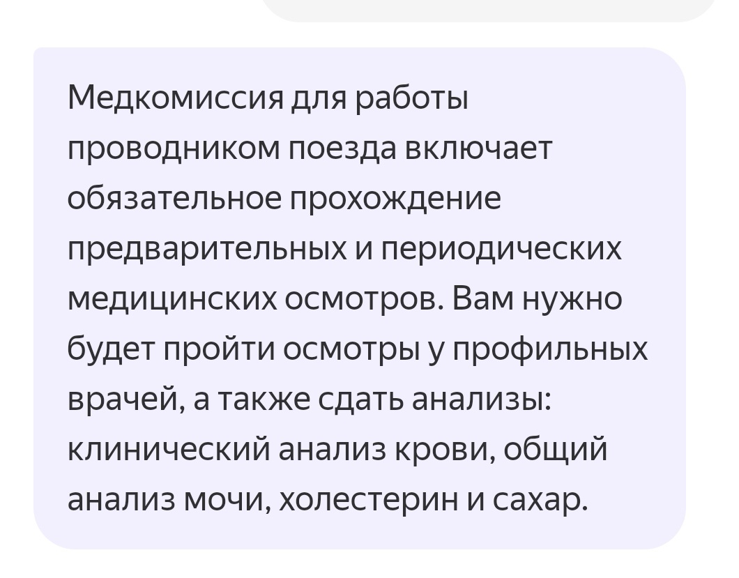 Работа  проводник вагона " @Domsad777 