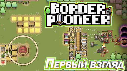 КЛАССНЫЙ КАРТОЧНЫЙ TOWER DEFENSE. Border Pioneer Demo.