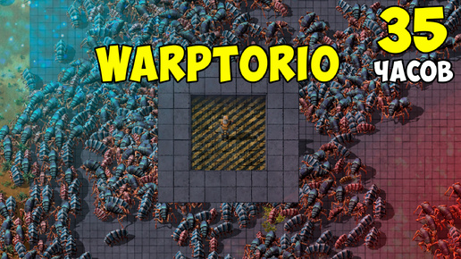 Что, если.. Warptorio 2 ► 35 часов хардкора ► Factorio