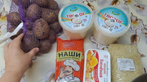 Закупка продуктов 5-е октября