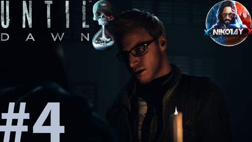 Until Dawn [Дожить до рассвета] прохождение на ПК #4 [Без комментариев]