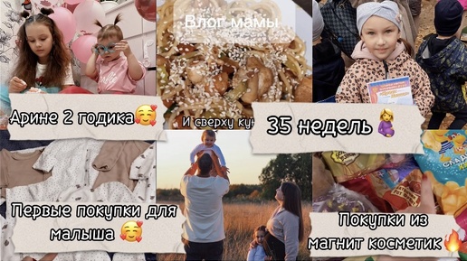 Первые покупки для малыша🔥😍 35 недель🤰 покупки из магнит косметик🔥2 года Арине🥰 закупка продуктов🛒Кросс нации🏁