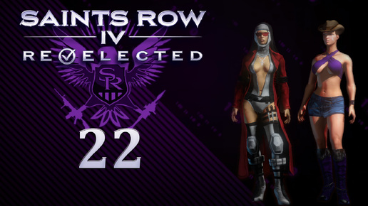 Saints Row IV: Re-Elected - Кооператив с SowwaS - Не туда - Прохождение игры на русском [#22] | PC