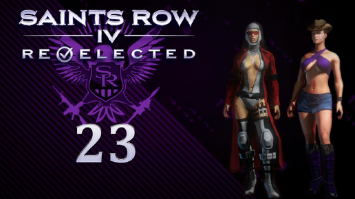 Saints Row IV: Re-Elected - Кооператив с SowwaS - Сумерки - Прохождение игры на русском [#23] | PC