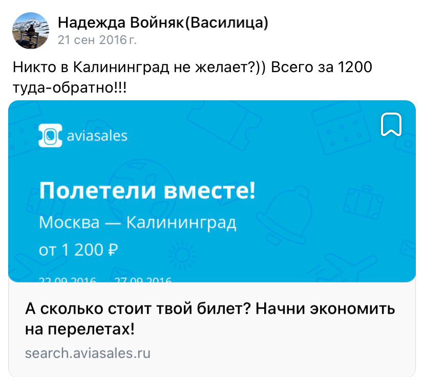 В 2016 году можно было слетать из Москвы в Калининград и вернуться обратно всего за 1200 рублей