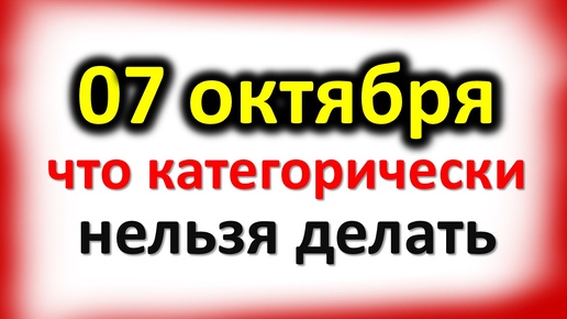 7 октября Феклов день: что категорически нельзя делать