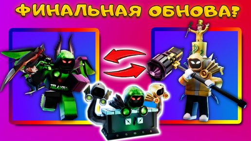 ЭТО БУДЕТ В КОНЦЕ HARD MODE ДРИЛЬ ИВЕНТА В TOILET TOWER DEFENSE