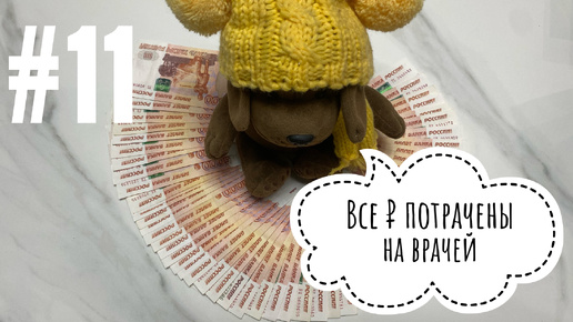 #11 распределение денег по конвертам. 78200₽ #доход#бюджет#накопления#системаконвертов#money#cash#распределение#топ#деньгиподпроценты