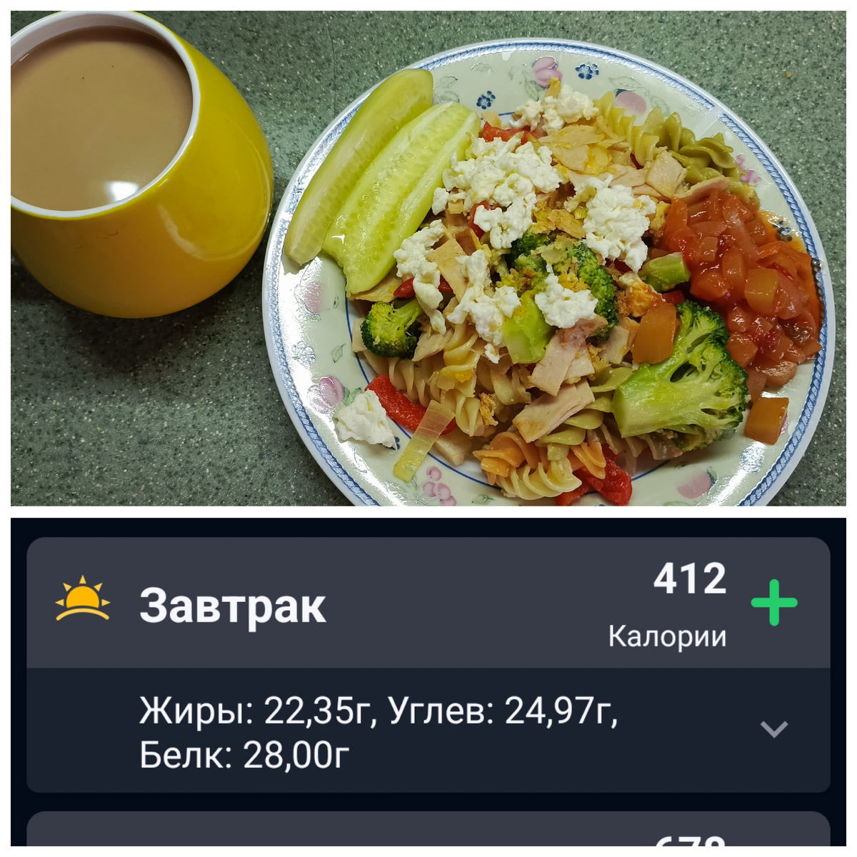 Макароны, ветчина индейки, 2 яйца, овощи, домашнее лечо, кофе