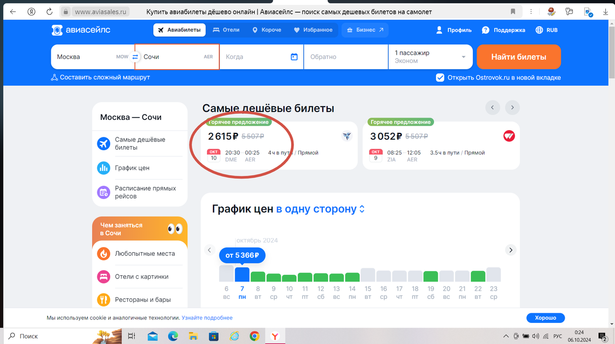 2615 рублей, ручная кладь 10 кг, без багажа