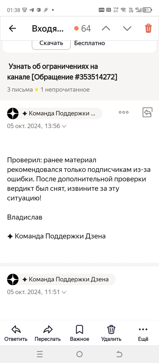 скриншот переписки с дзеном