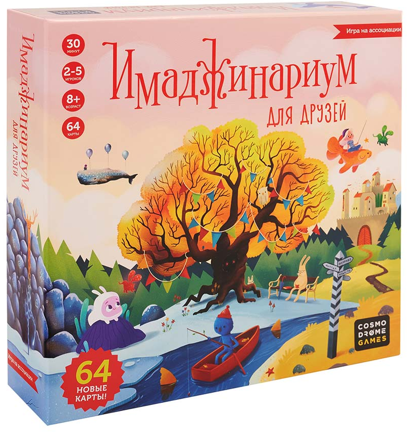 Лицевая сторона коробки "Для Друзей"