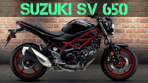 Suzuki SV650. Когда получаешь больше, чем платишь.