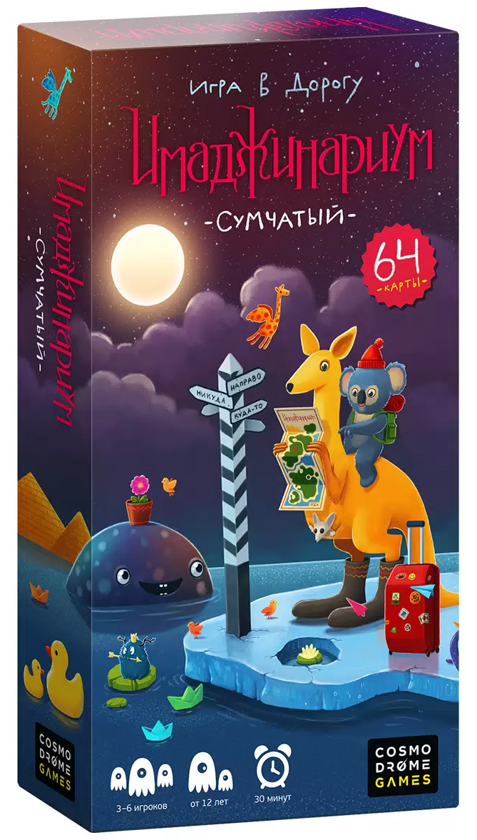 Третий вариант оформления "Имаджинариума Сумчатого" со новым логотипом Cosmodrome Games 